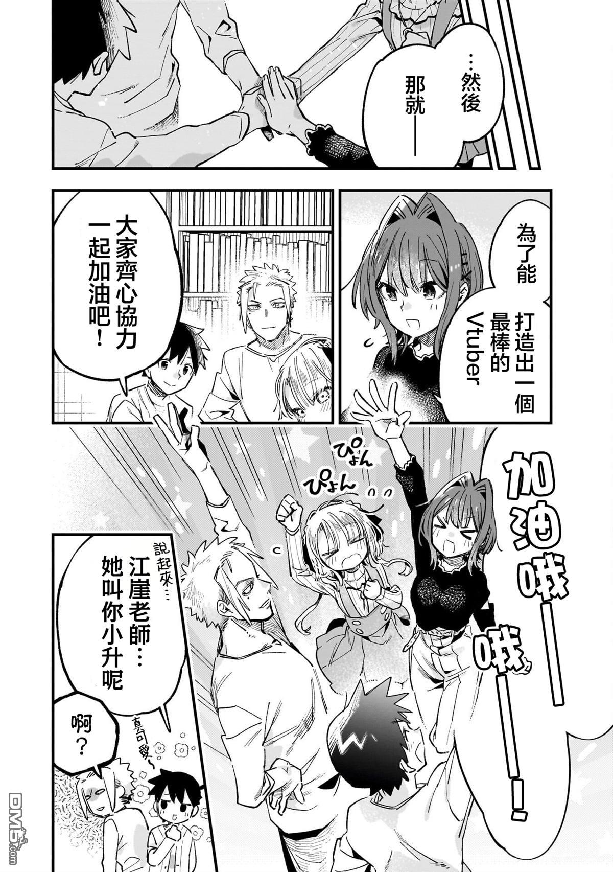 她的现实设定令我心跳不已 第5话 第30页