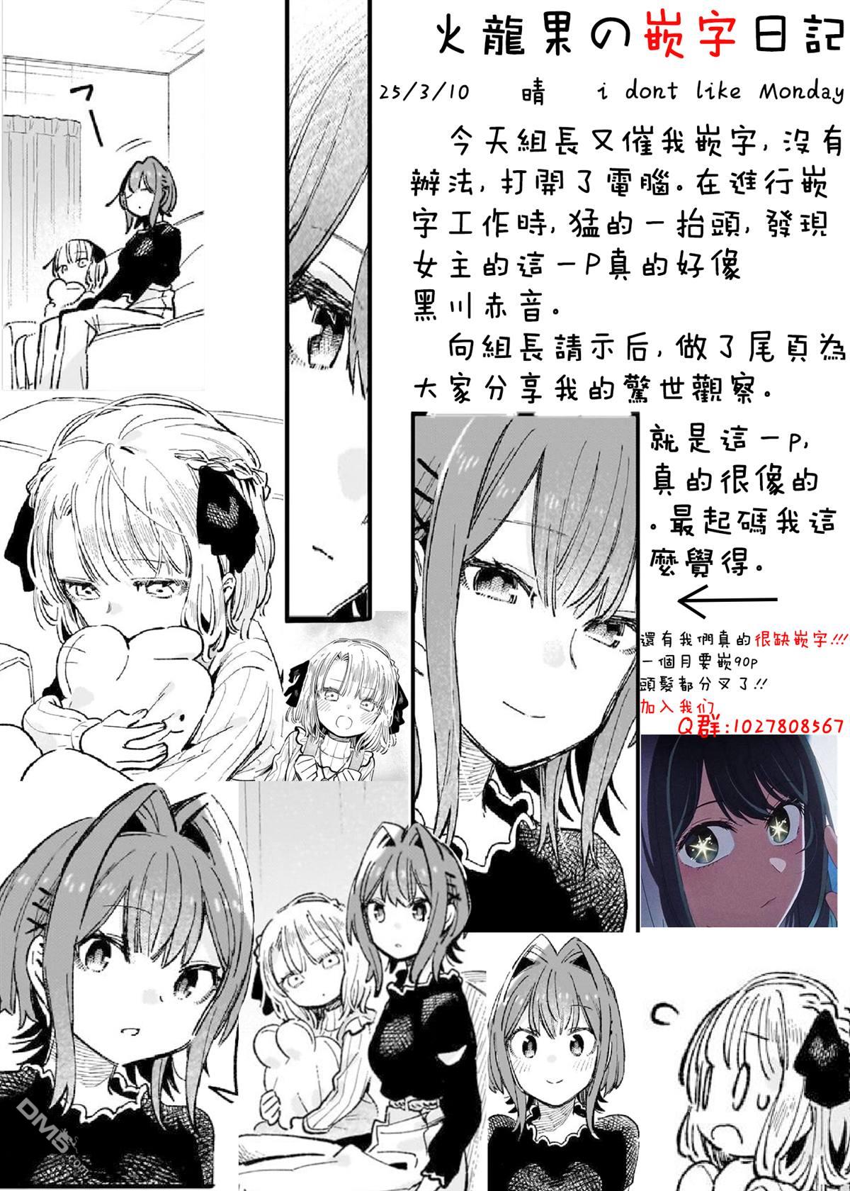 她的现实设定令我心跳不已 第5话 第31页