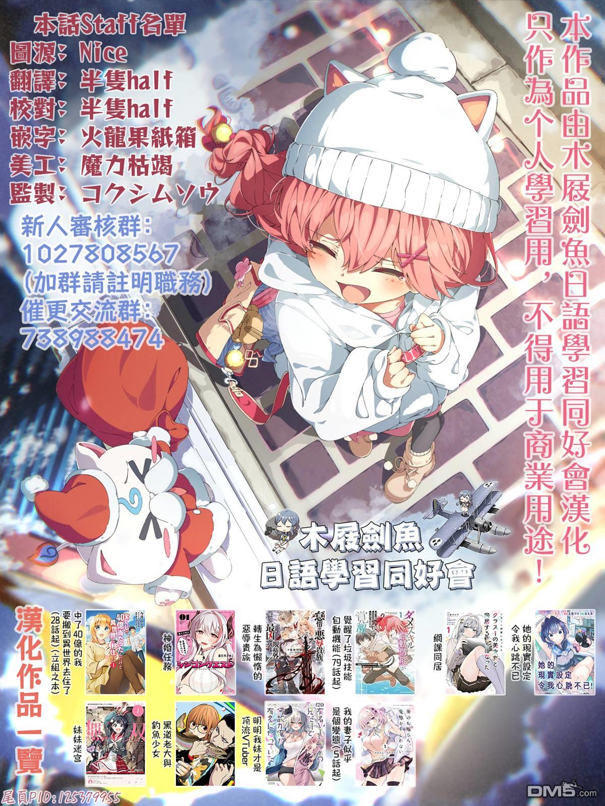她的现实设定令我心跳不已 第5话 第32页