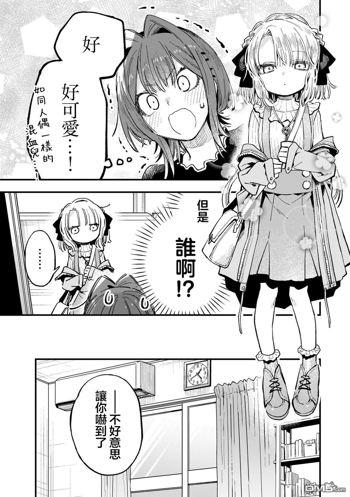 她的现实设定令我心跳不已 第5话 第5页