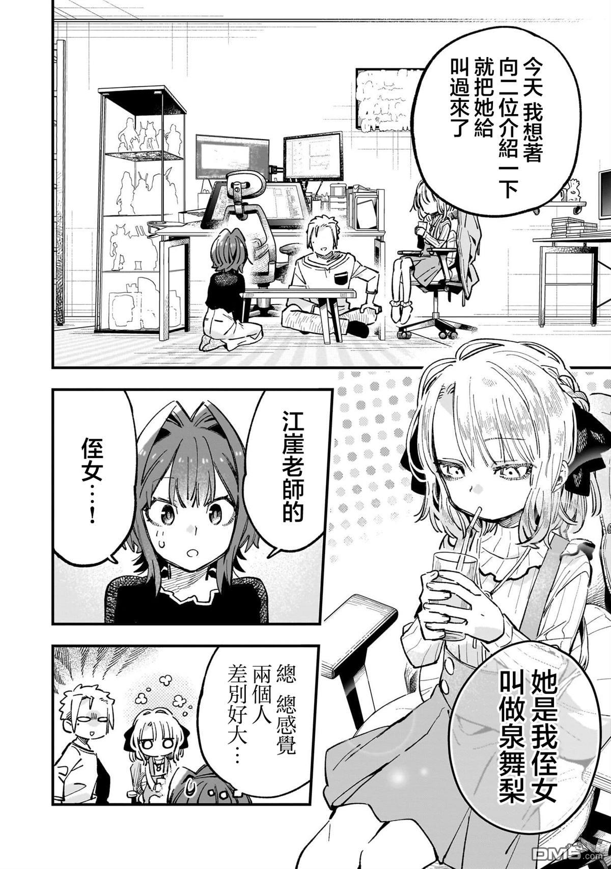 她的现实设定令我心跳不已 第5话 第6页