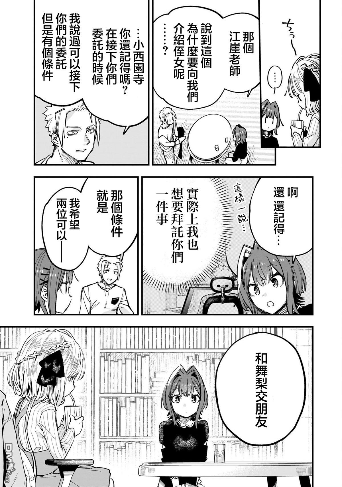 她的现实设定令我心跳不已 第5话 第7页