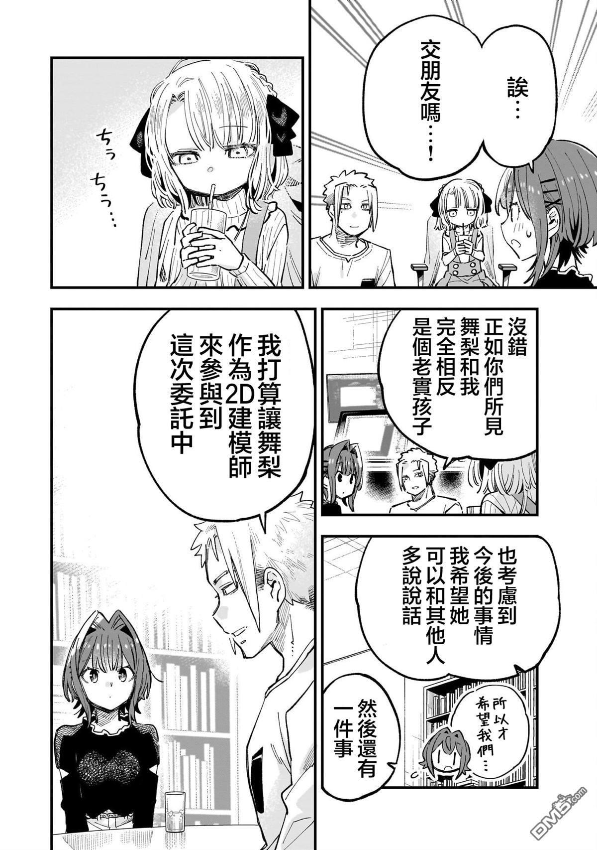 她的现实设定令我心跳不已 第5话 第8页