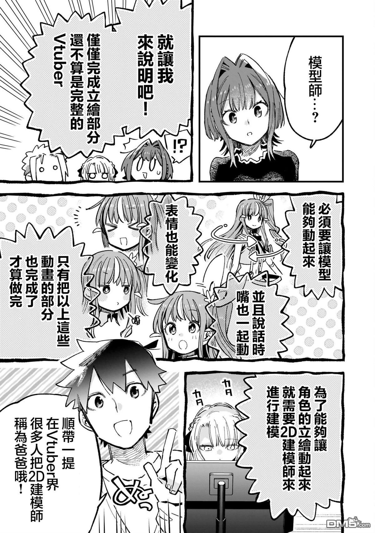 她的现实设定令我心跳不已 第5话 第9页