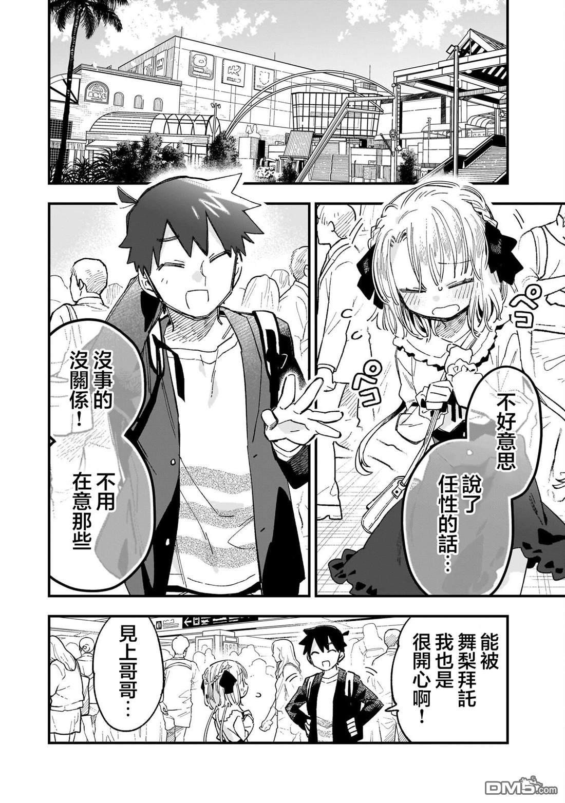 她的现实设定令我心跳不已 第6话 第10页