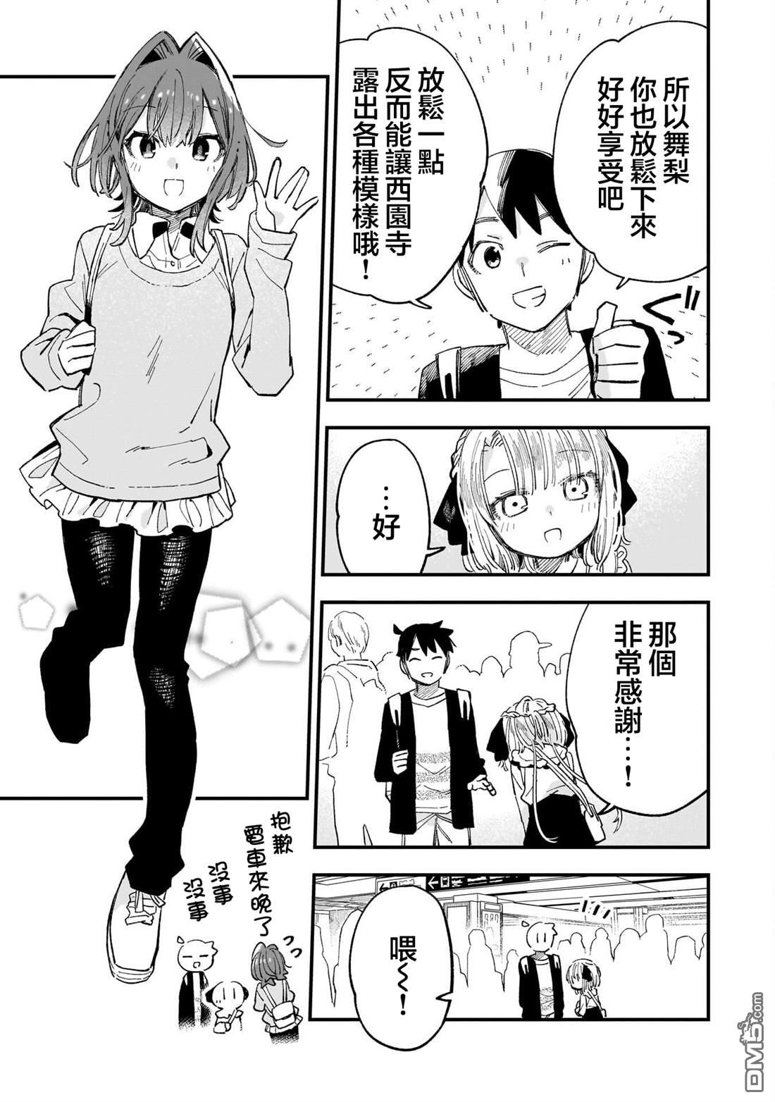 她的现实设定令我心跳不已 第6话 第11页