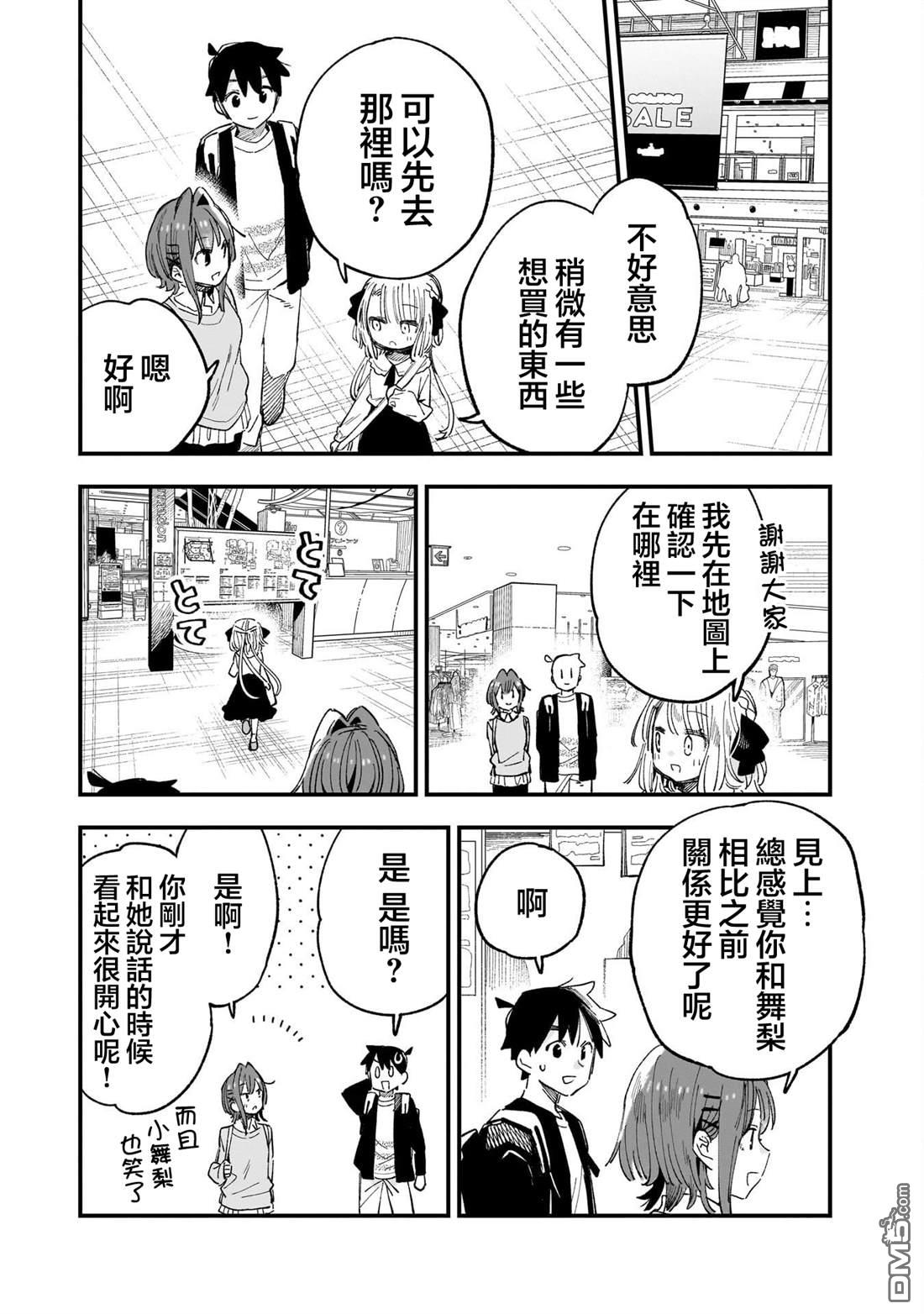 她的现实设定令我心跳不已 第6话 第12页