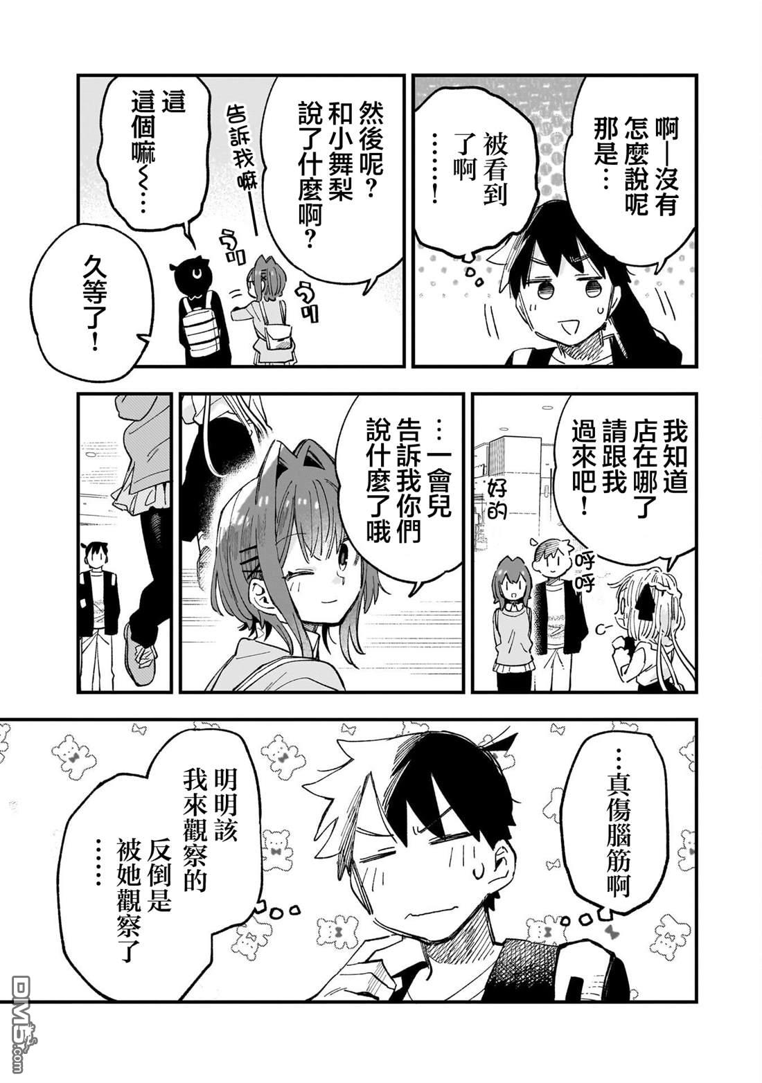 她的现实设定令我心跳不已 第6话 第13页