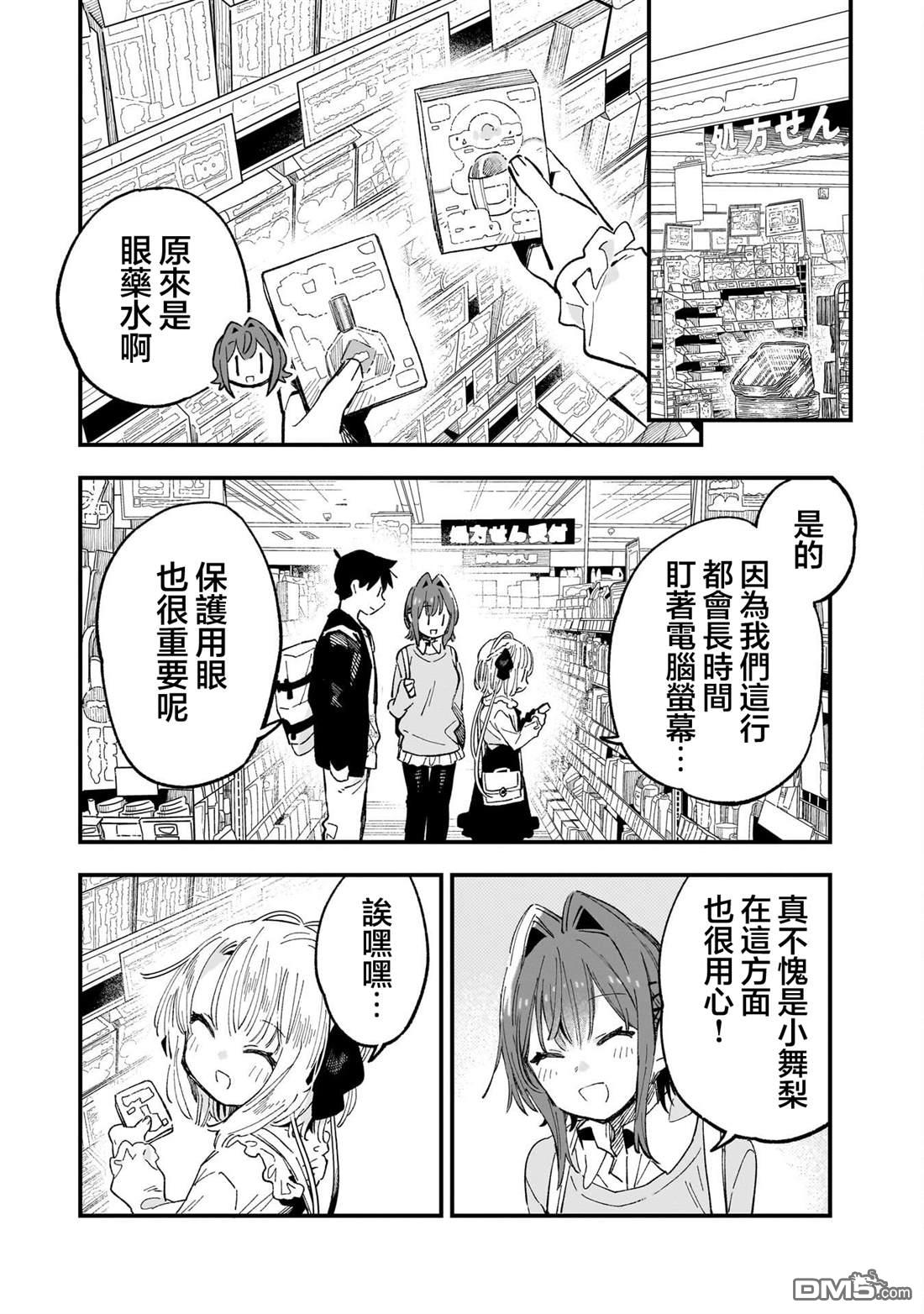她的现实设定令我心跳不已 第6话 第14页