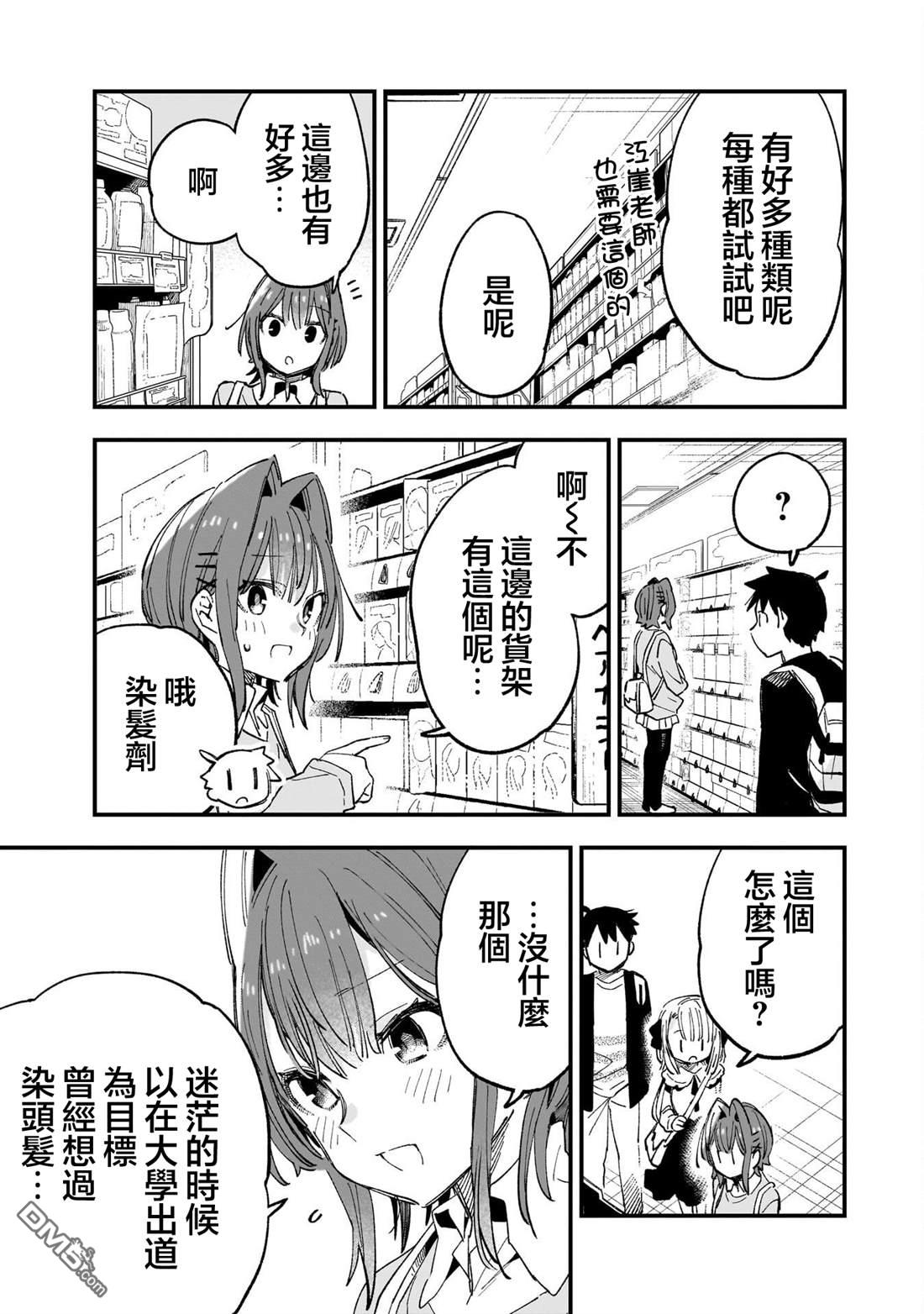 她的现实设定令我心跳不已 第6话 第15页
