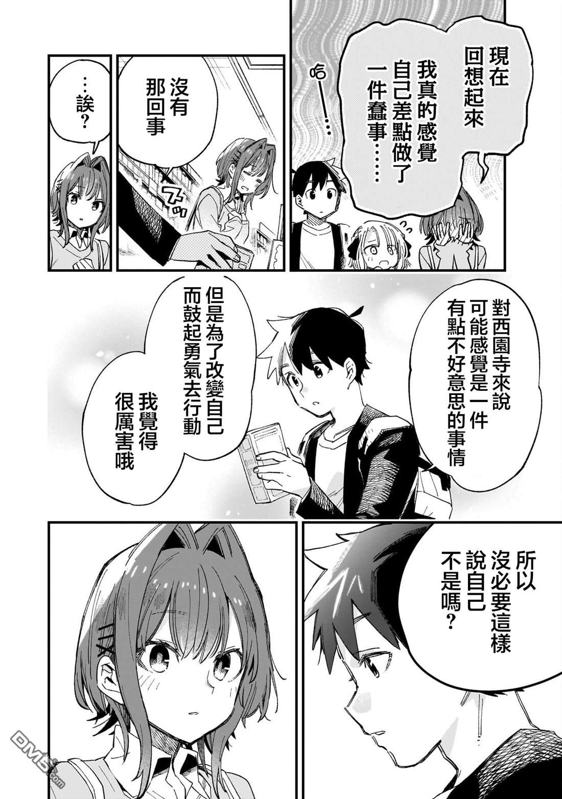 她的现实设定令我心跳不已 第6话 第16页