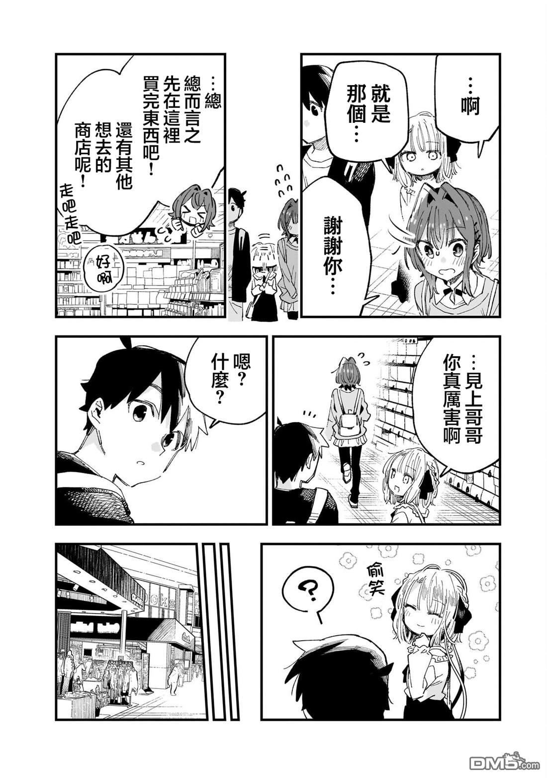 她的现实设定令我心跳不已 第6话 第17页