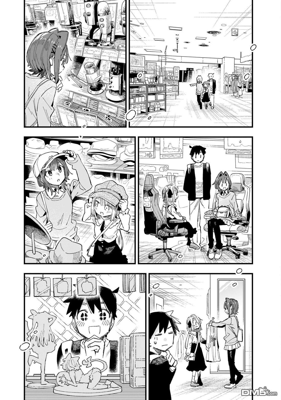 她的现实设定令我心跳不已 第6话 第18页