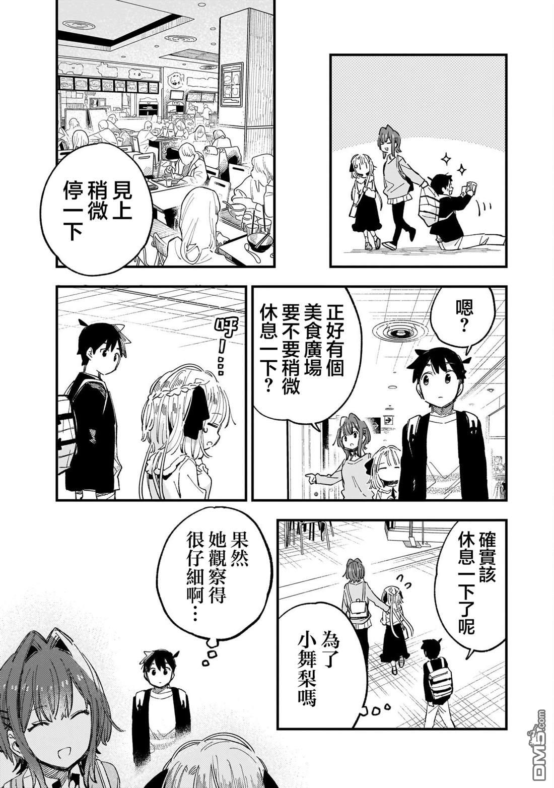 她的现实设定令我心跳不已 第6话 第19页