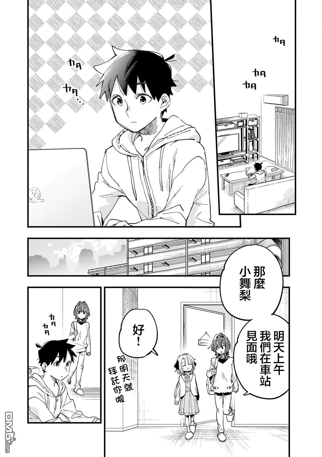 她的现实设定令我心跳不已 第6话 第2页
