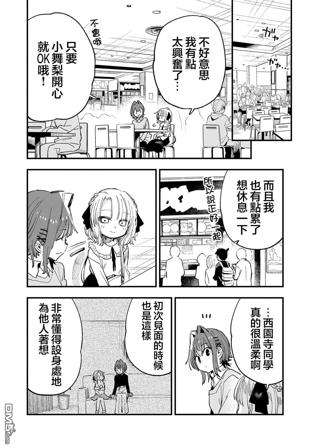 她的现实设定令我心跳不已 第6话 第20页