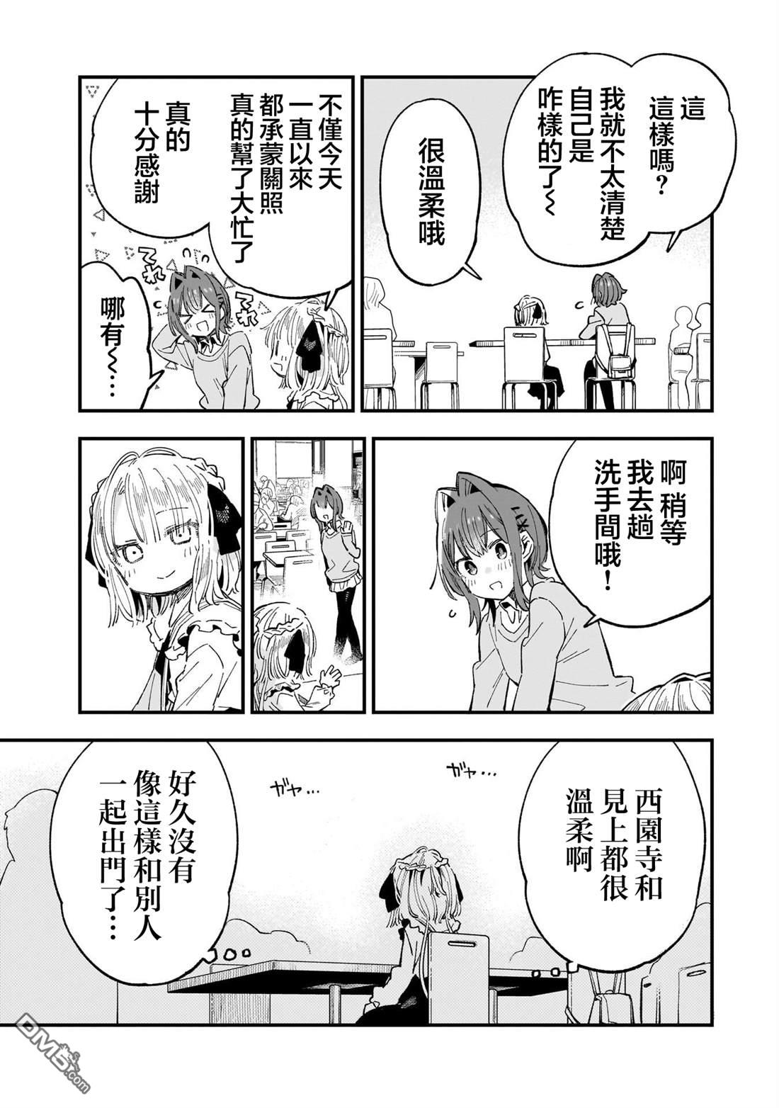 她的现实设定令我心跳不已 第6话 第21页