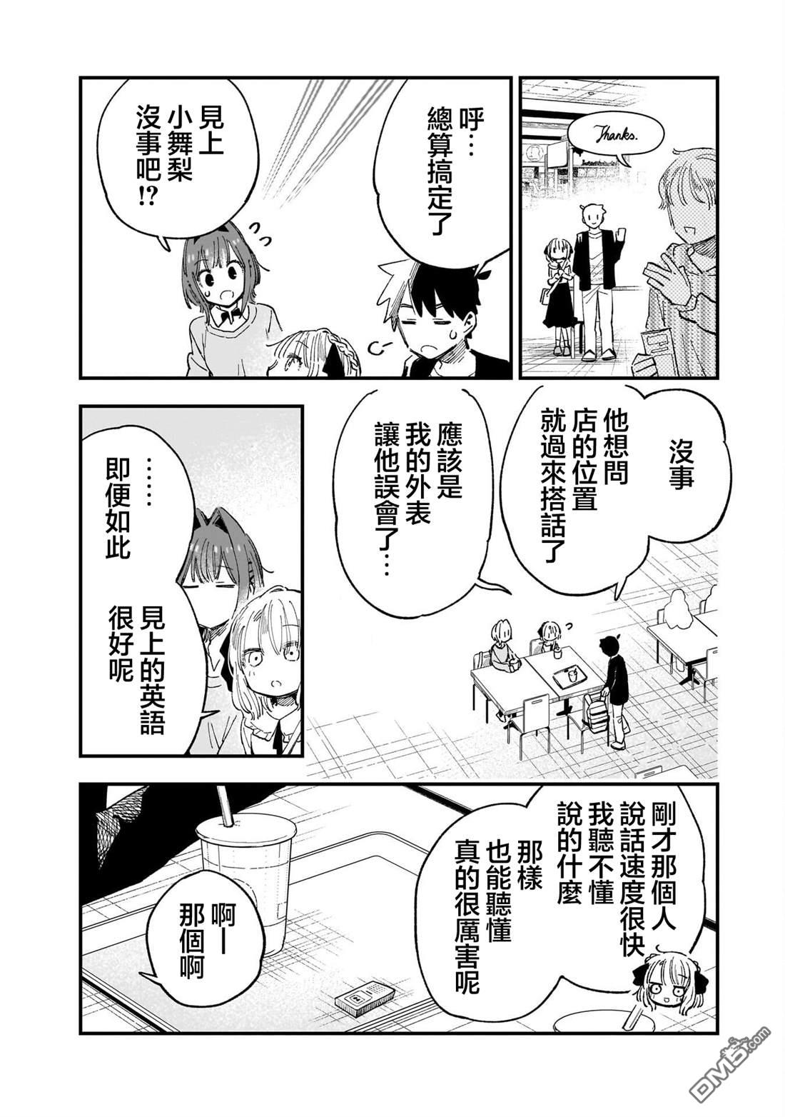 她的现实设定令我心跳不已 第6话 第25页