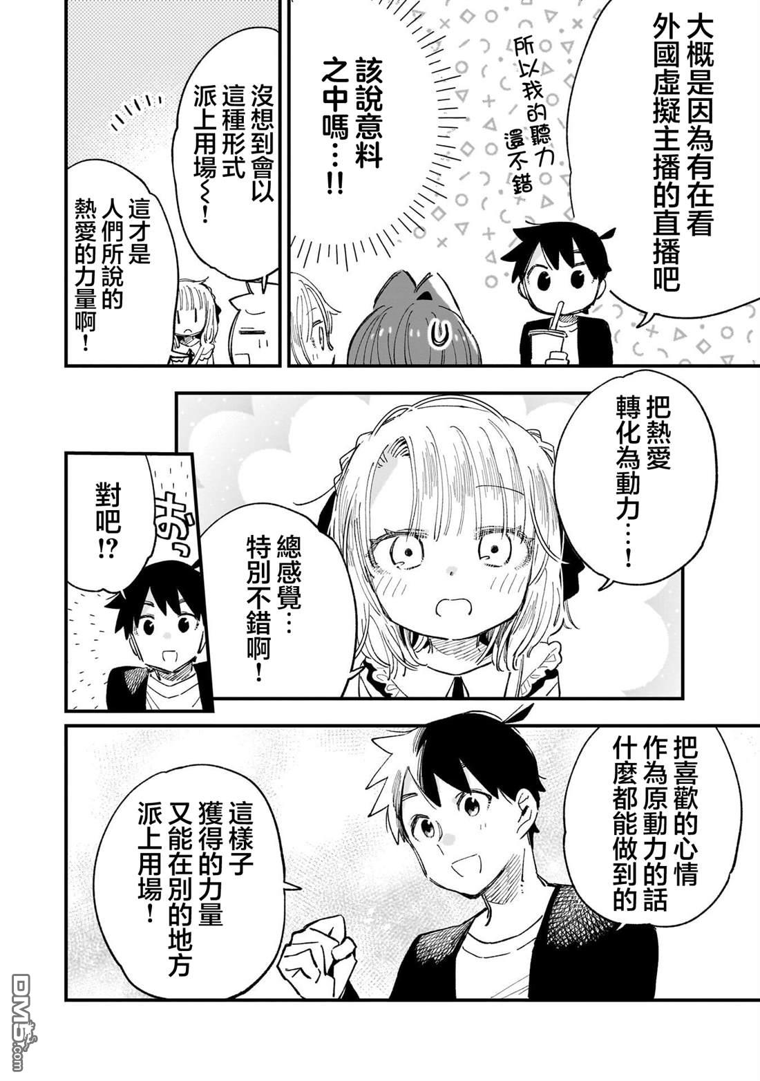 她的现实设定令我心跳不已 第6话 第26页