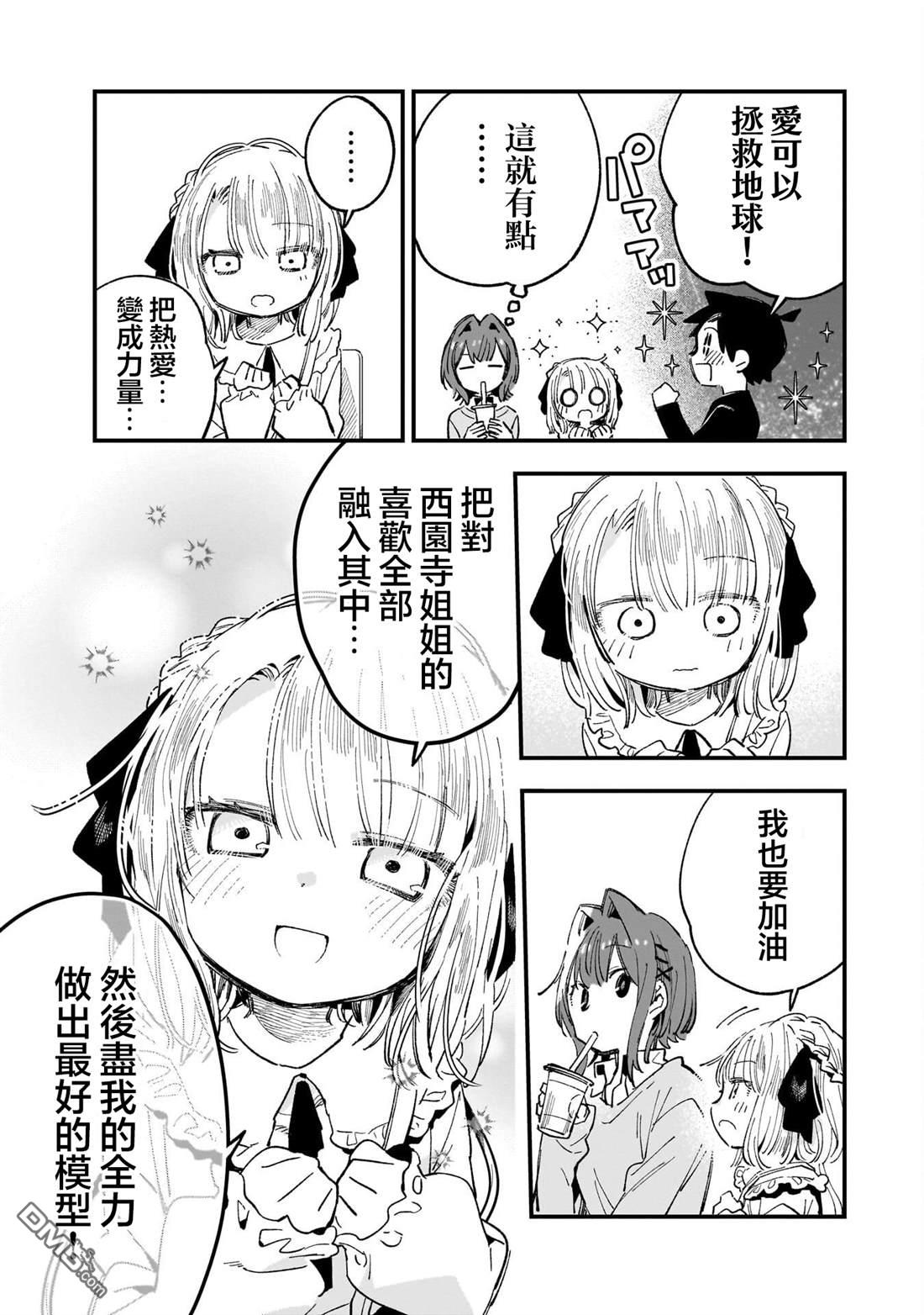 她的现实设定令我心跳不已 第6话 第27页