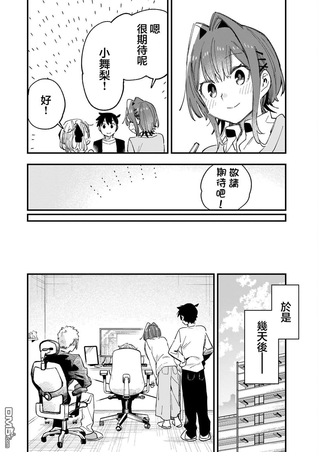 她的现实设定令我心跳不已 第6话 第28页