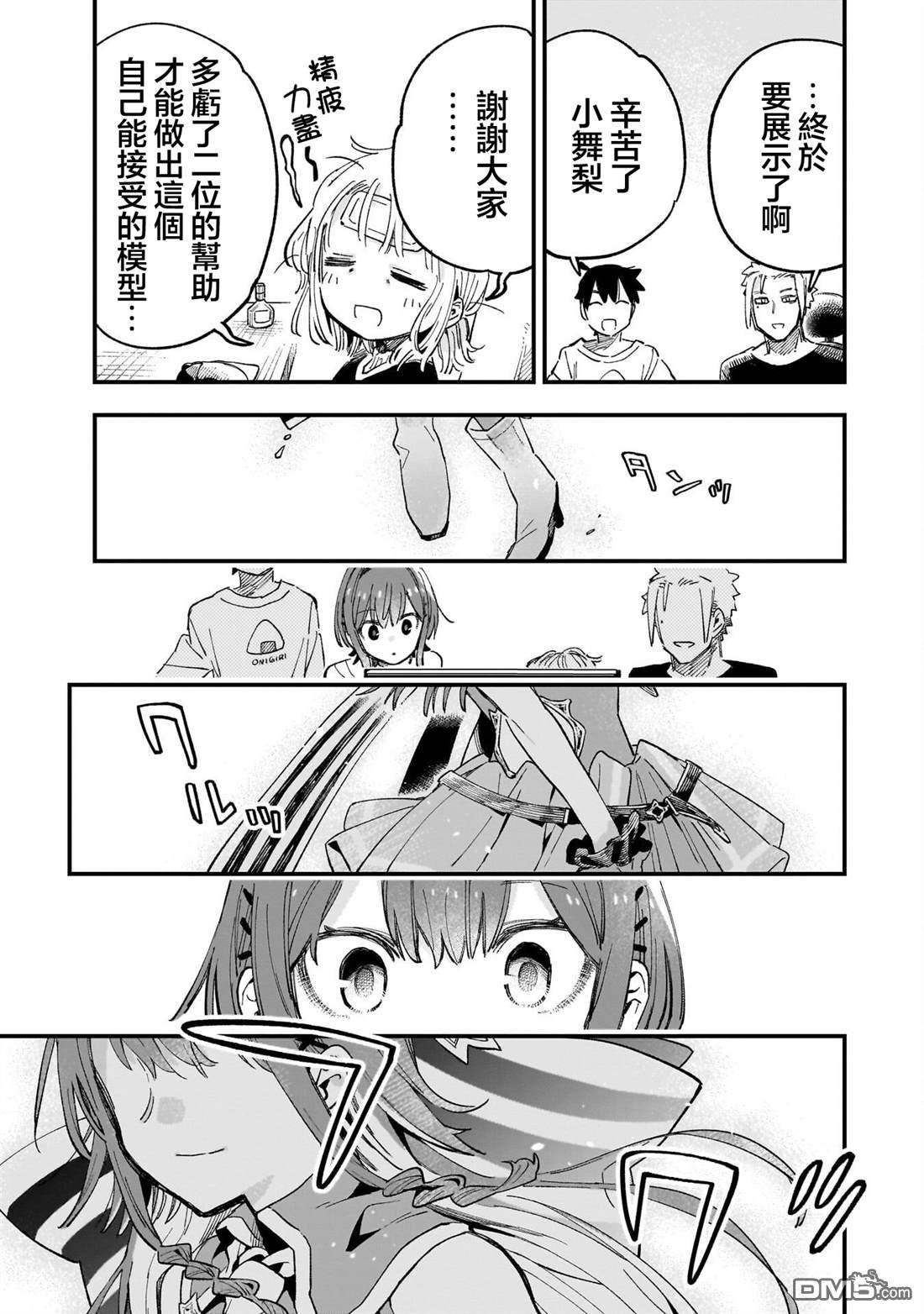 她的现实设定令我心跳不已 第6话 第29页