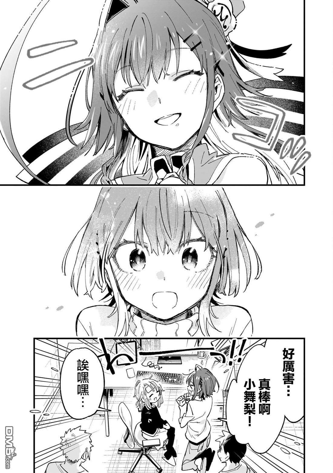 她的现实设定令我心跳不已 第6话 第31页