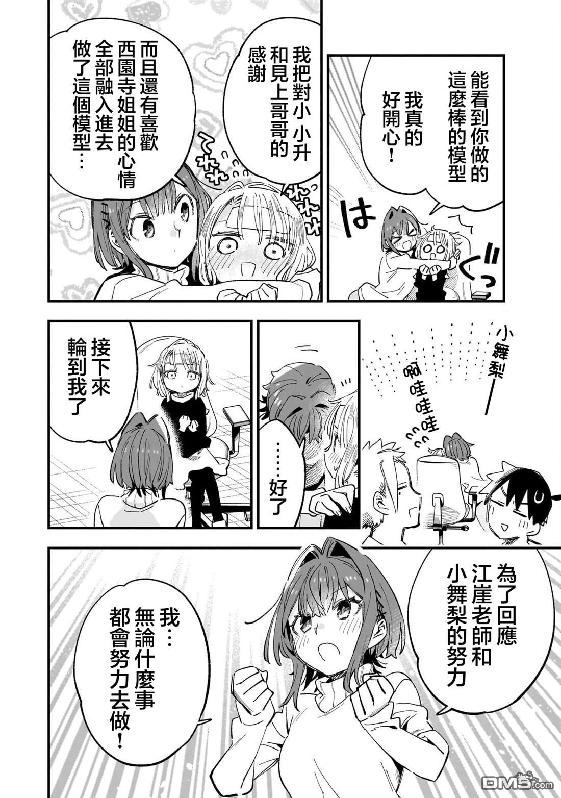 她的现实设定令我心跳不已 第6话 第32页