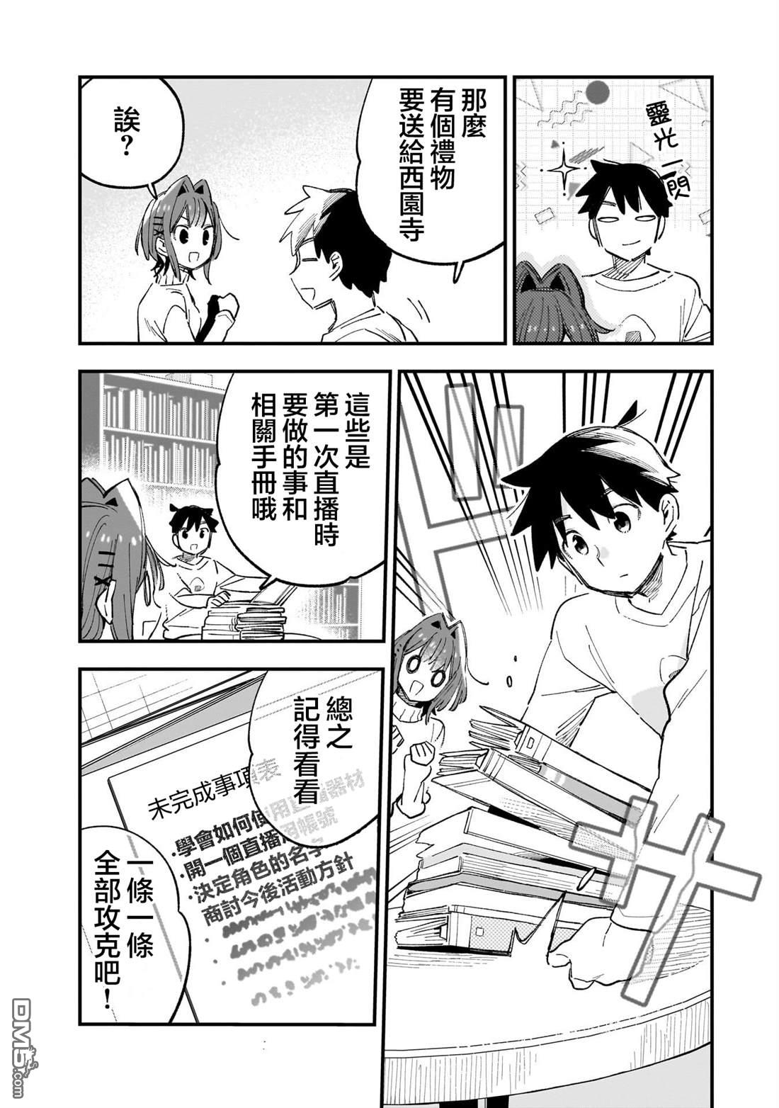 她的现实设定令我心跳不已 第6话 第33页