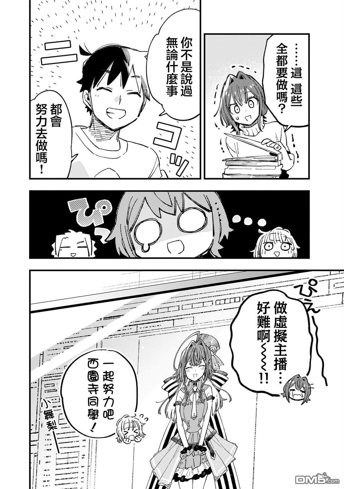 她的现实设定令我心跳不已 第6话 第34页