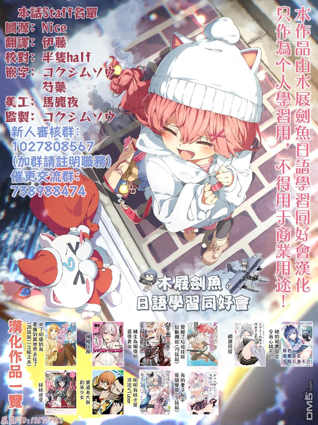 她的现实设定令我心跳不已 第6话 第36页