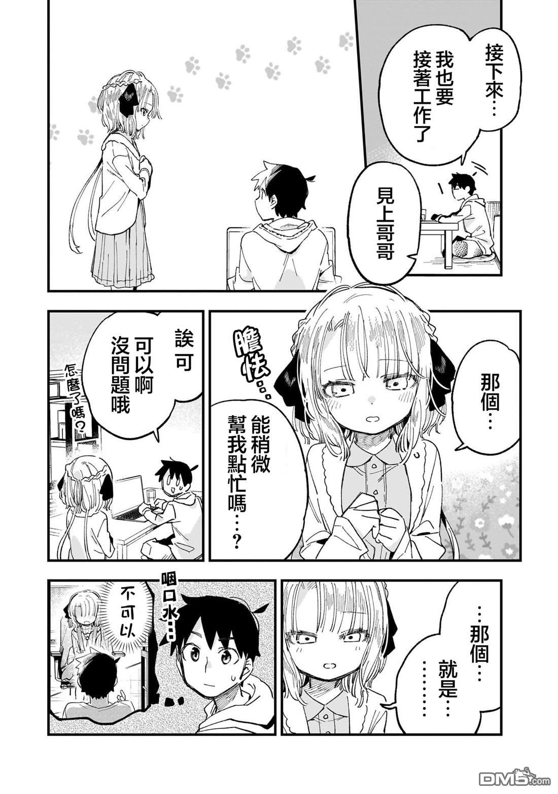 她的现实设定令我心跳不已 第6话 第4页