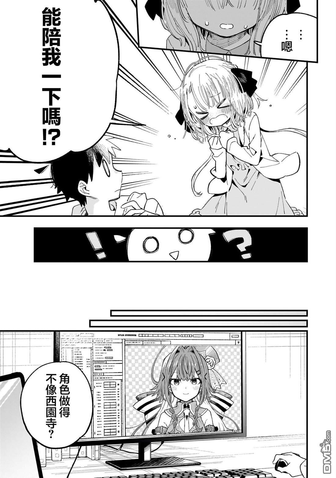 她的现实设定令我心跳不已 第6话 第5页