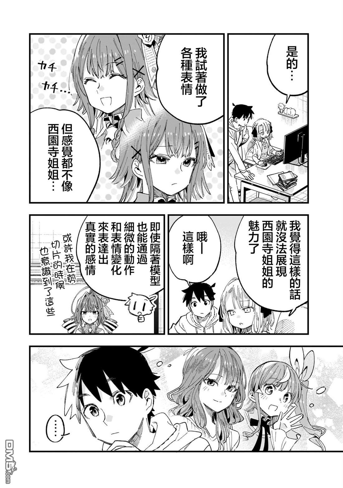 她的现实设定令我心跳不已 第6话 第6页