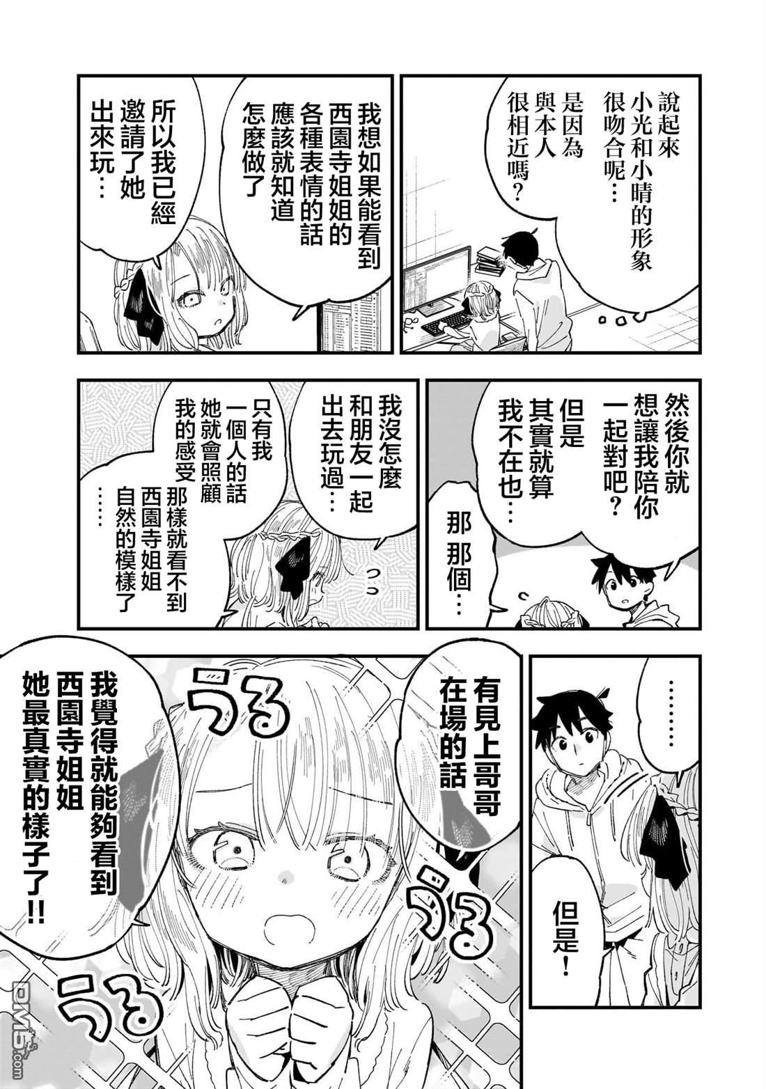 她的现实设定令我心跳不已 第6话 第7页