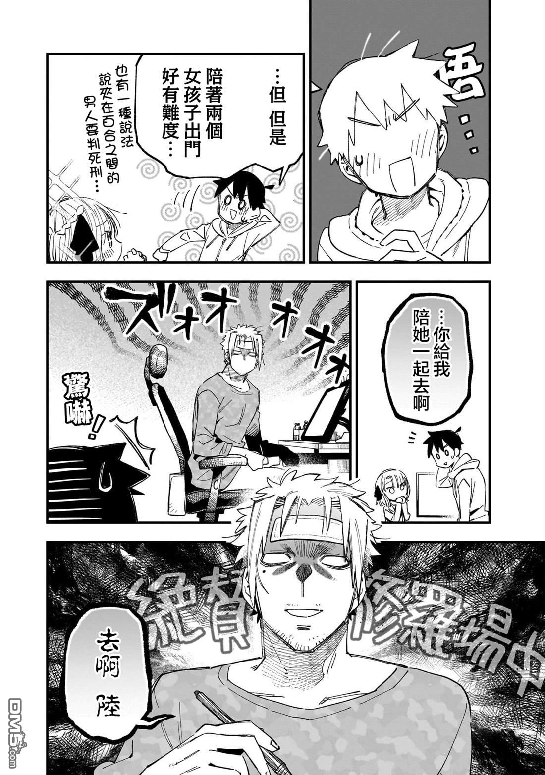 她的现实设定令我心跳不已 第6话 第8页