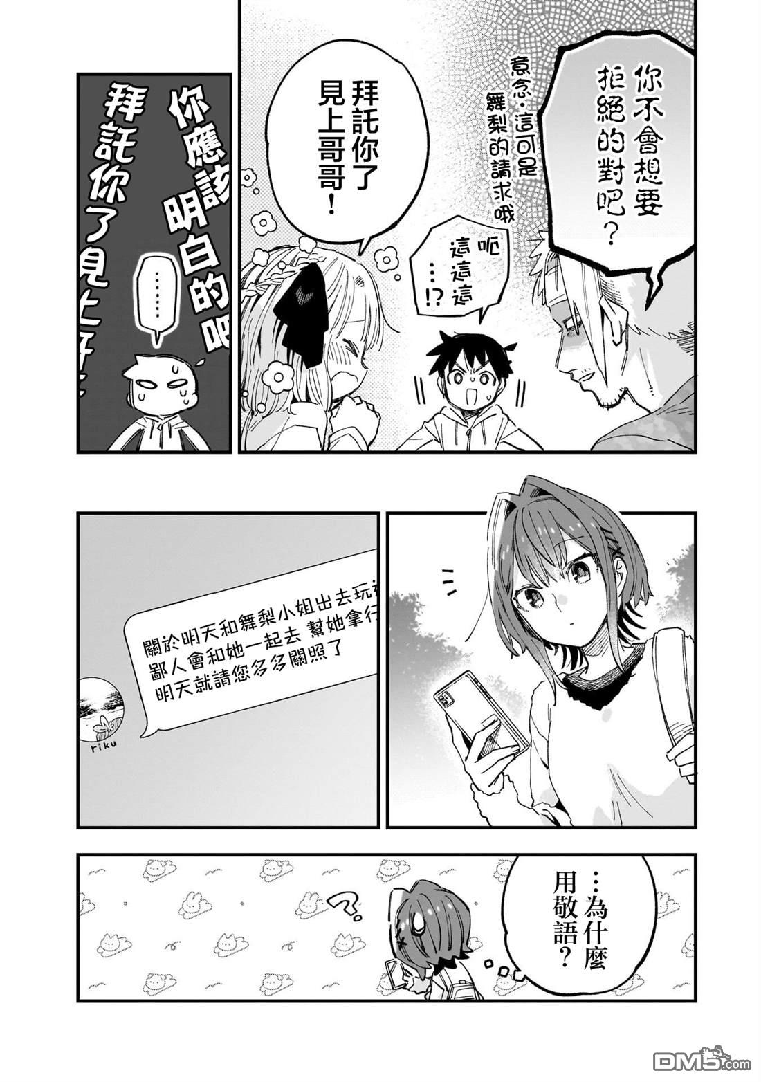 她的现实设定令我心跳不已 第6话 第9页