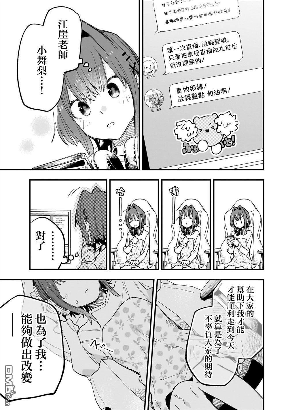 她的现实设定令我心跳不已 第7话 第11页