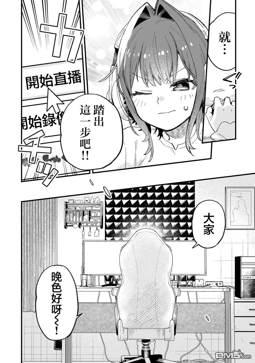 她的现实设定令我心跳不已 第7话 第12页