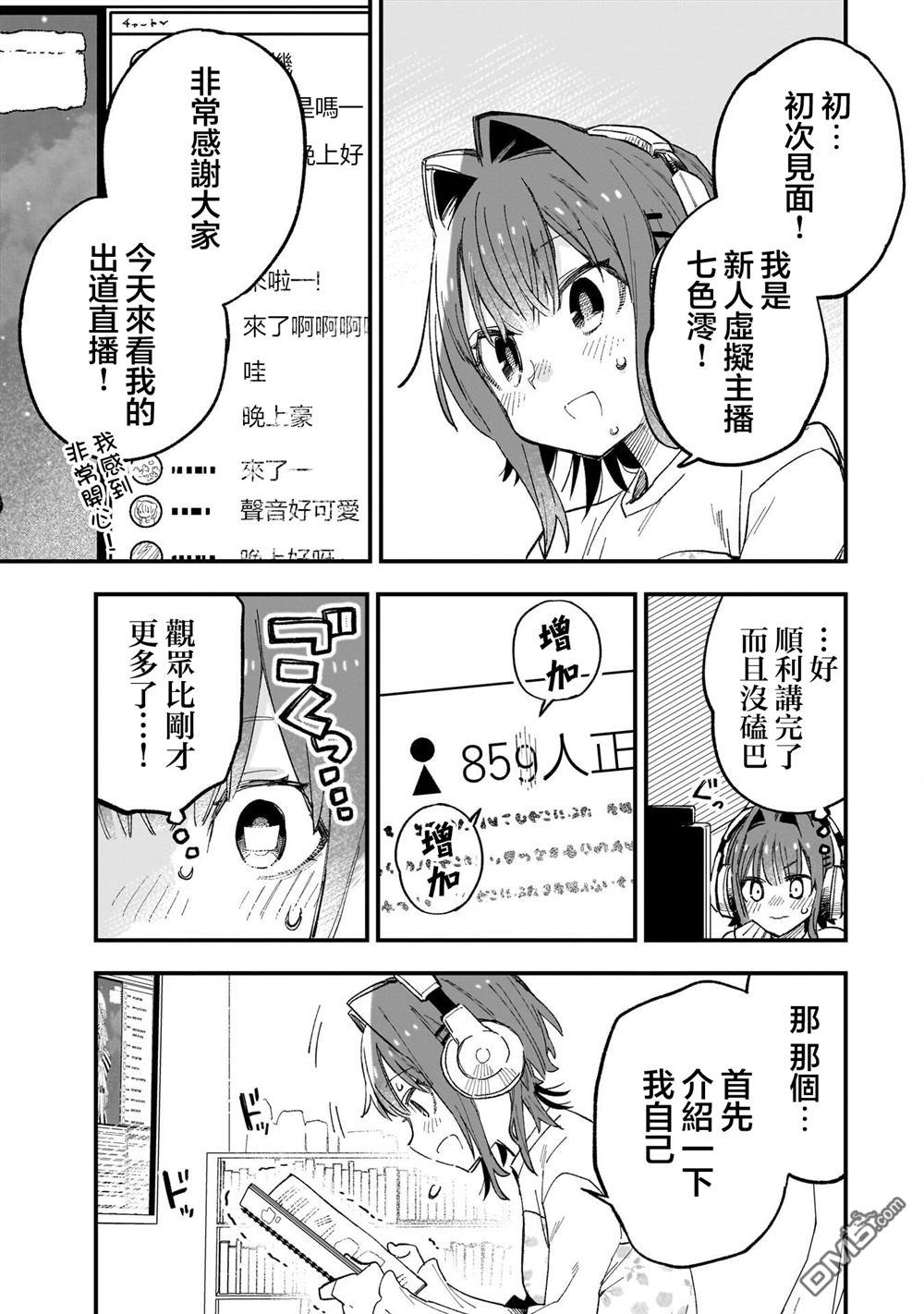 她的现实设定令我心跳不已 第7话 第13页