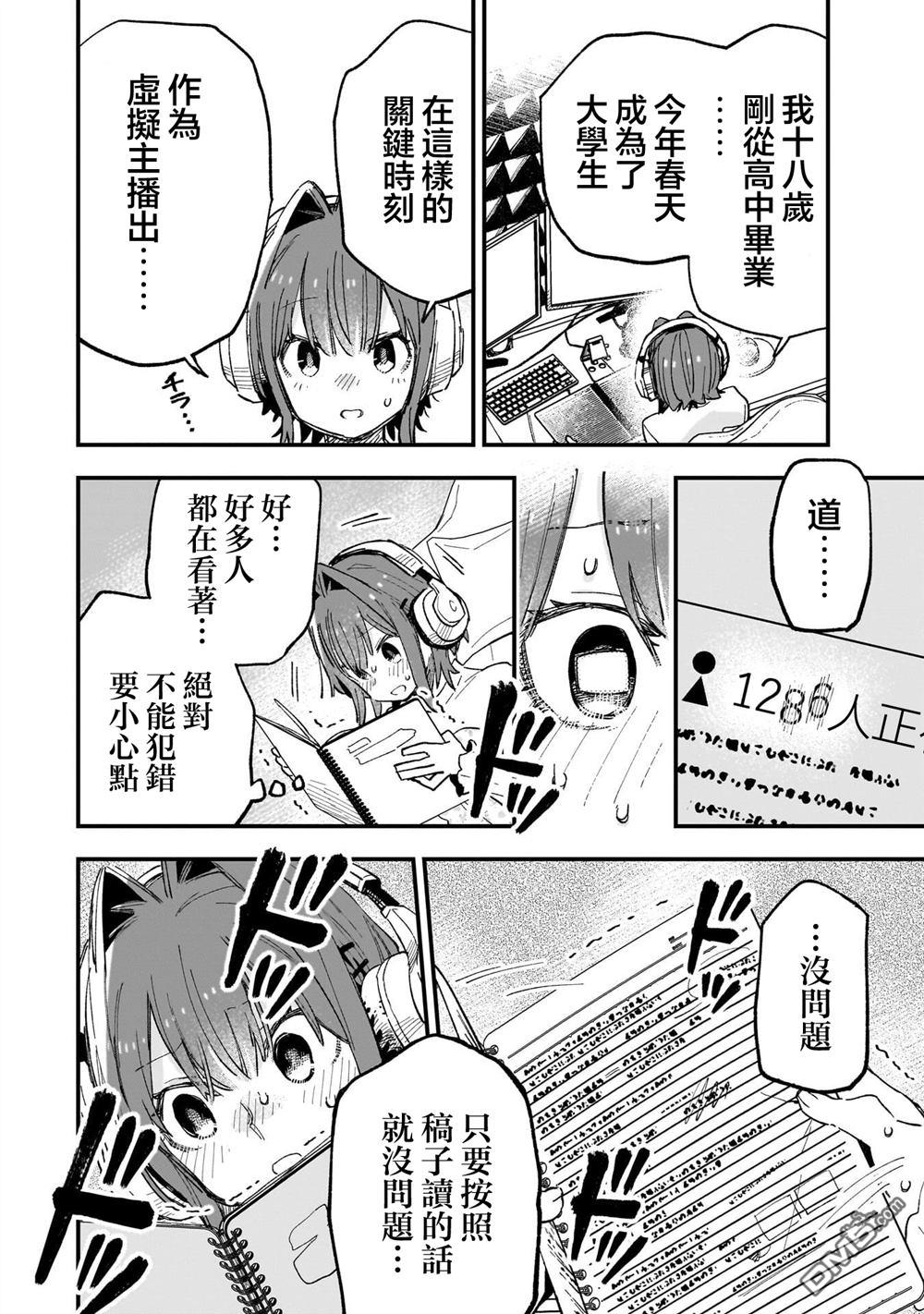 她的现实设定令我心跳不已 第7话 第14页