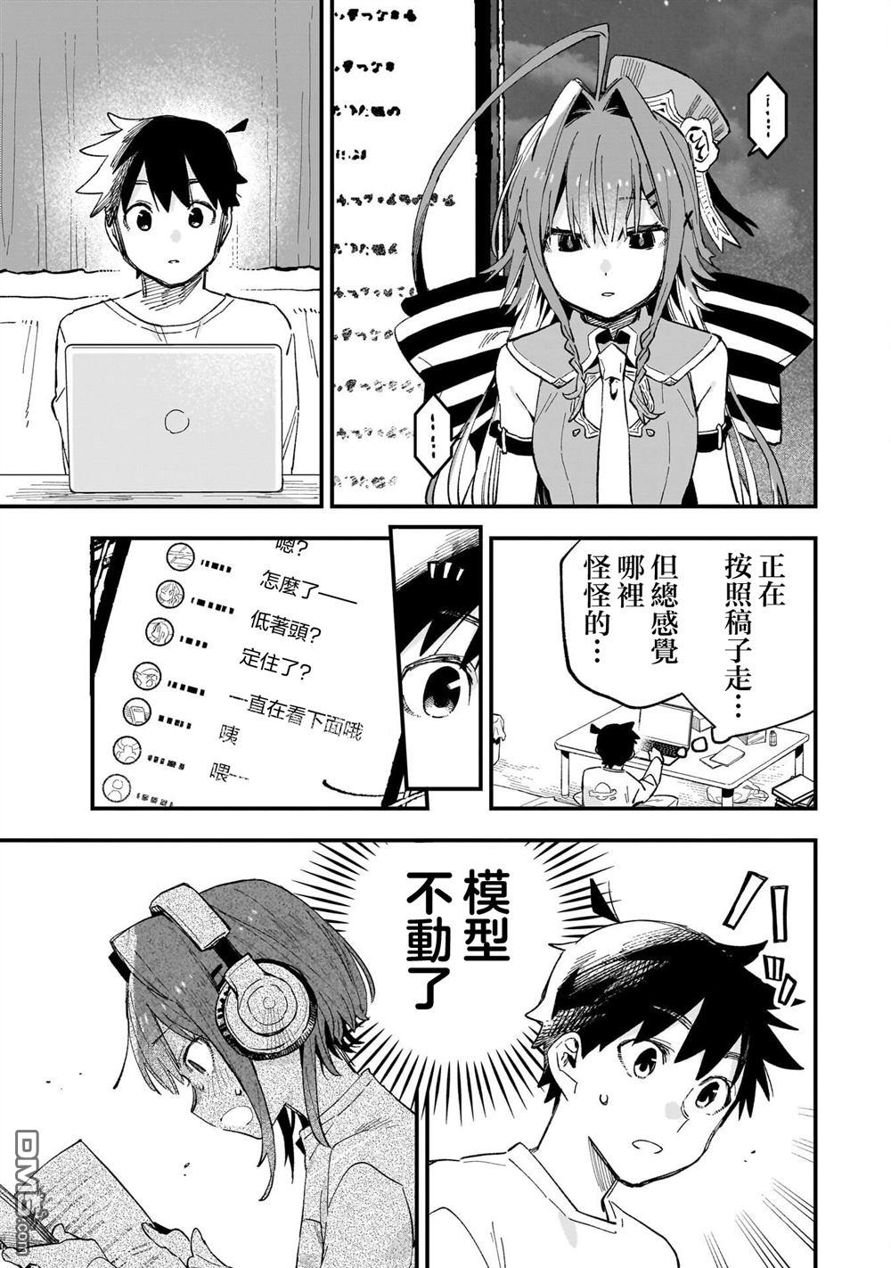她的现实设定令我心跳不已 第7话 第15页