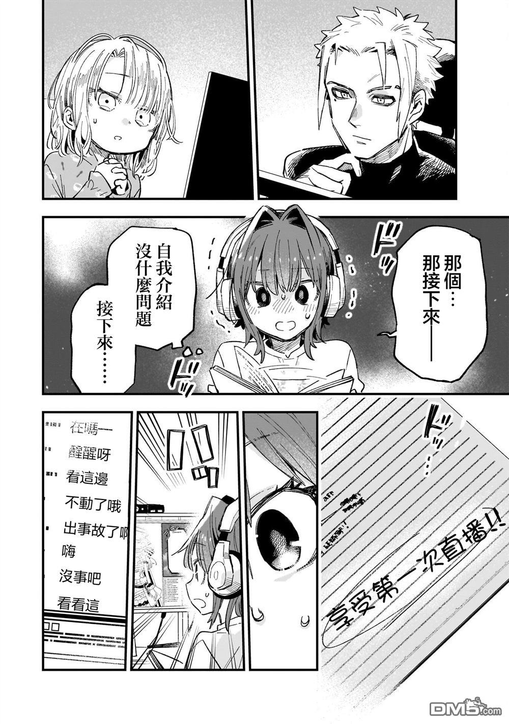 她的现实设定令我心跳不已 第7话 第16页