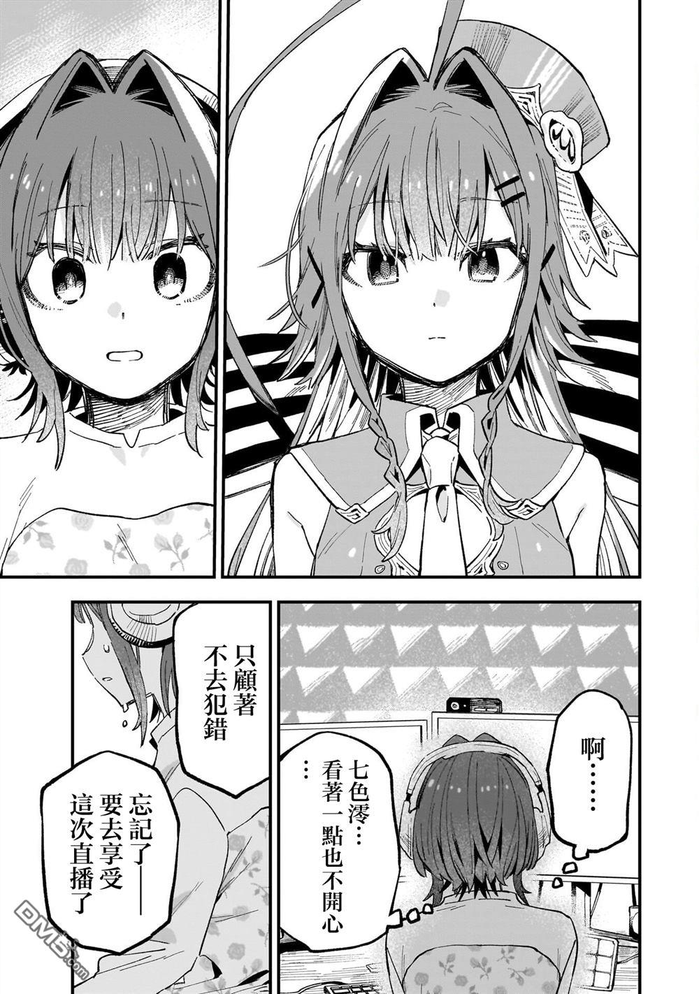 她的现实设定令我心跳不已 第7话 第17页