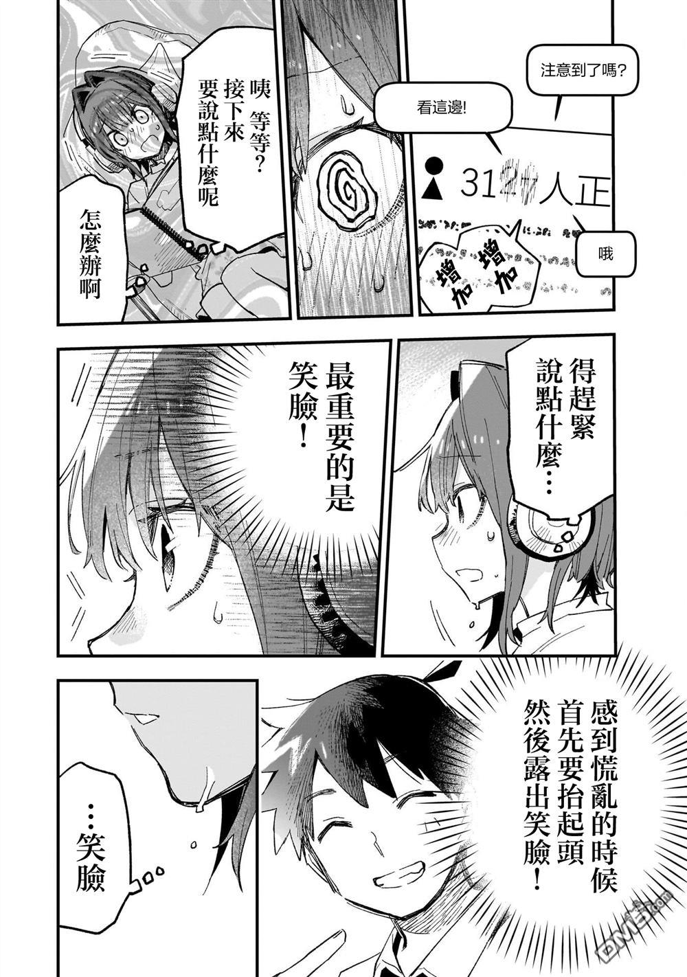 她的现实设定令我心跳不已 第7话 第18页