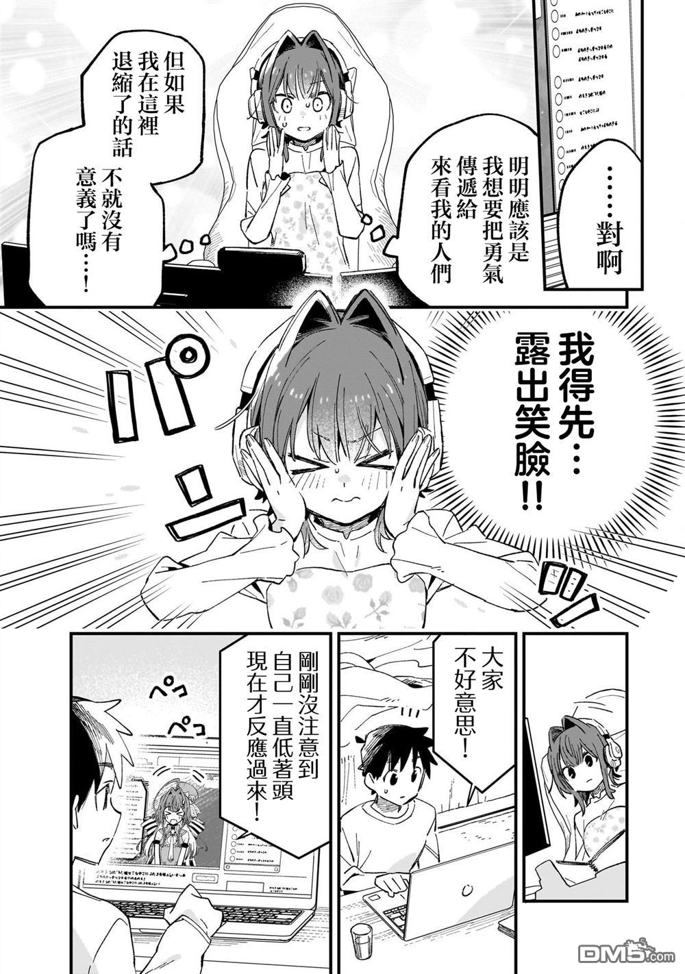 她的现实设定令我心跳不已 第7话 第19页