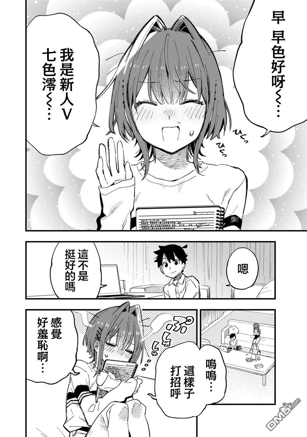 她的现实设定令我心跳不已 第7话 第2页