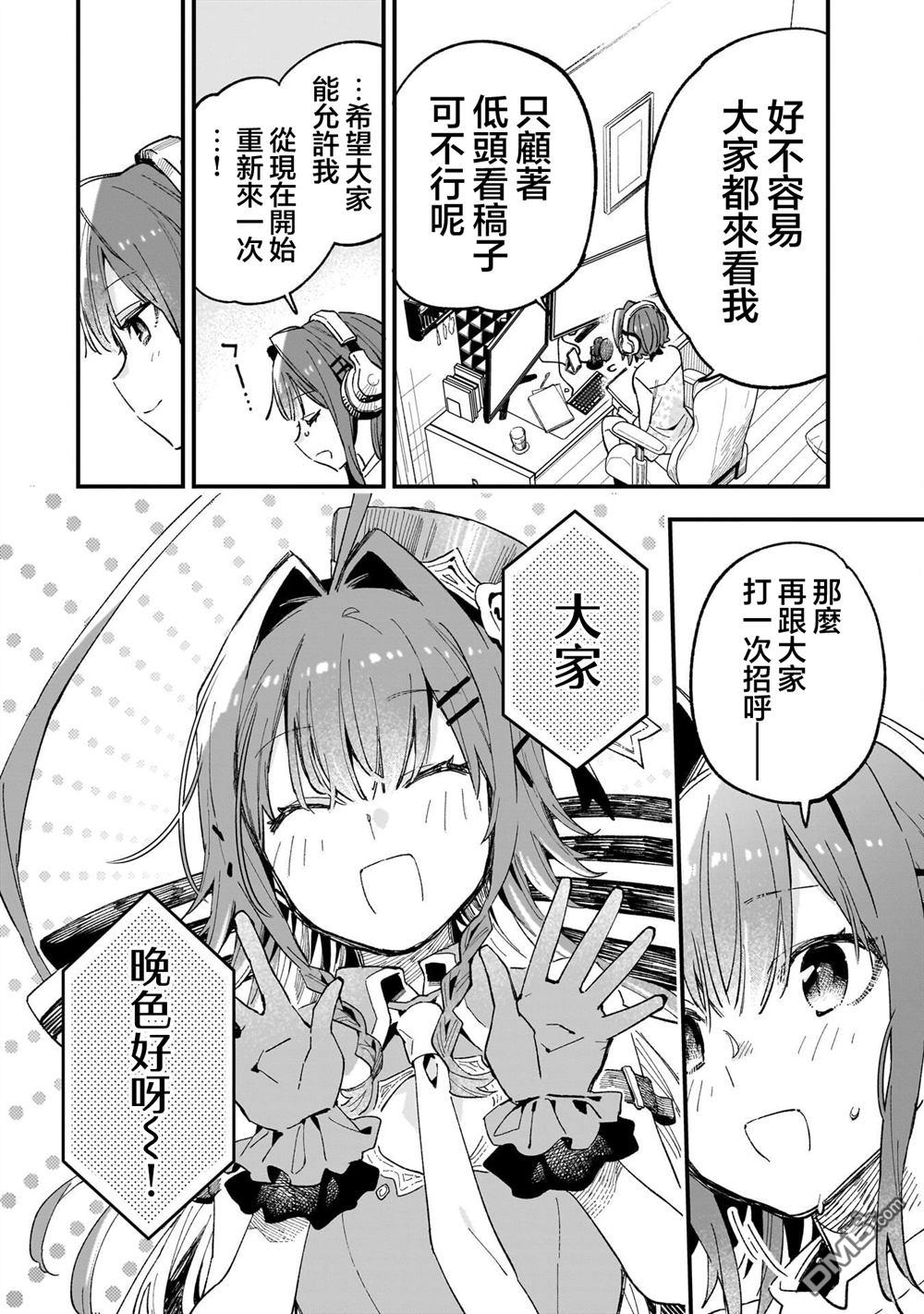 她的现实设定令我心跳不已 第7话 第20页