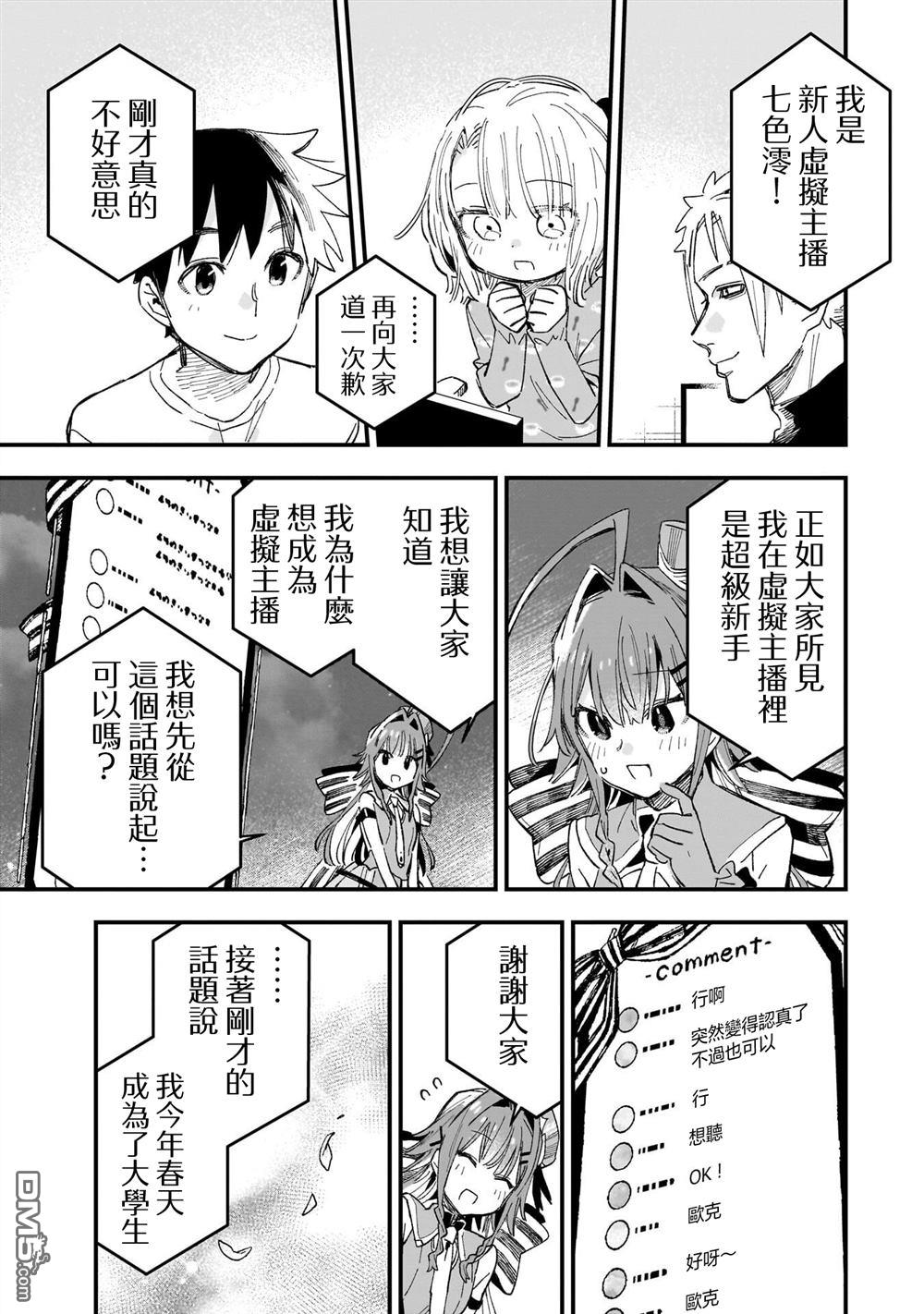 她的现实设定令我心跳不已 第7话 第21页