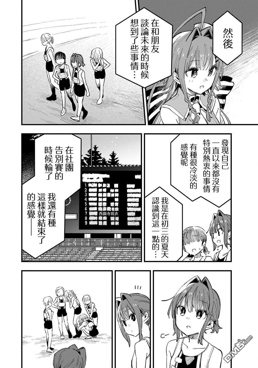 她的现实设定令我心跳不已 第7话 第22页